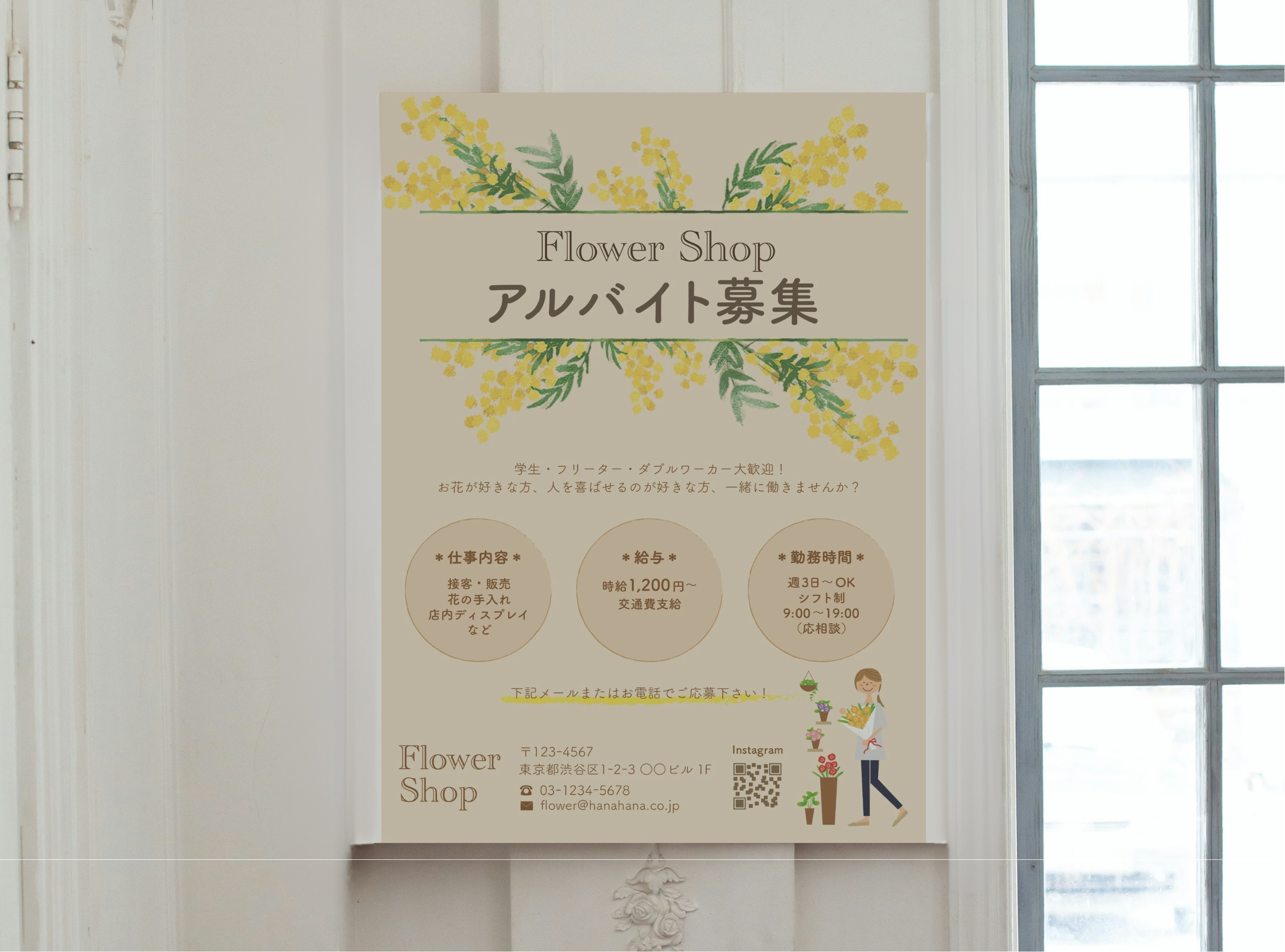 お花屋さん 求人チラシ