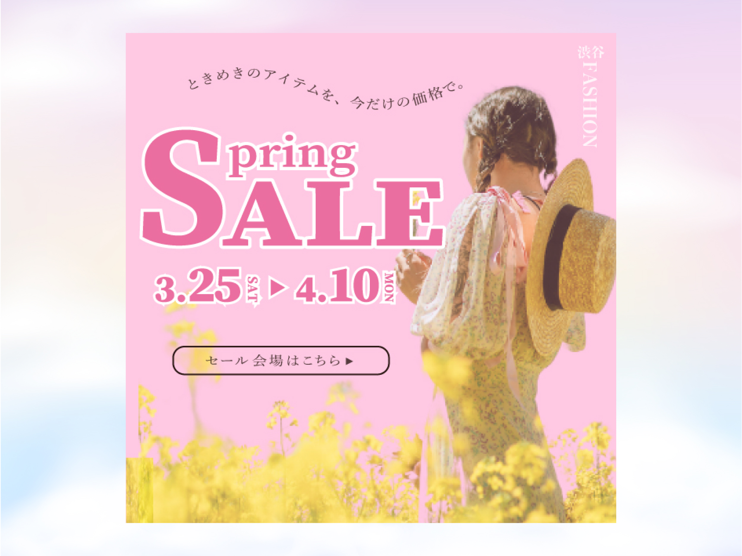ファッションビル セールバナー 詳細